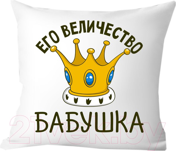 Изображение товара Подушка декоративная Print Style Её величество бабушка 40х40bab19