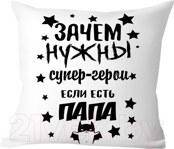 Изображение товара Подушка декоративная Print Style Зачем нужны супергерои, если есть папа 40х40pap3