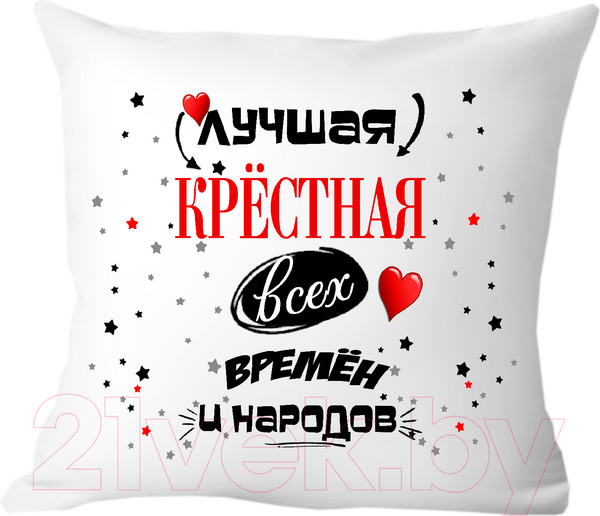 Изображение товара Подушка декоративная Print Style Лучшая крестная всех времён и народов 40х40hod13