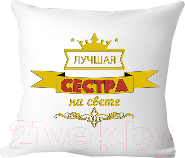 Изображение товара Подушка декоративная Print Style Лучшая сестра на свете 40х40raz15