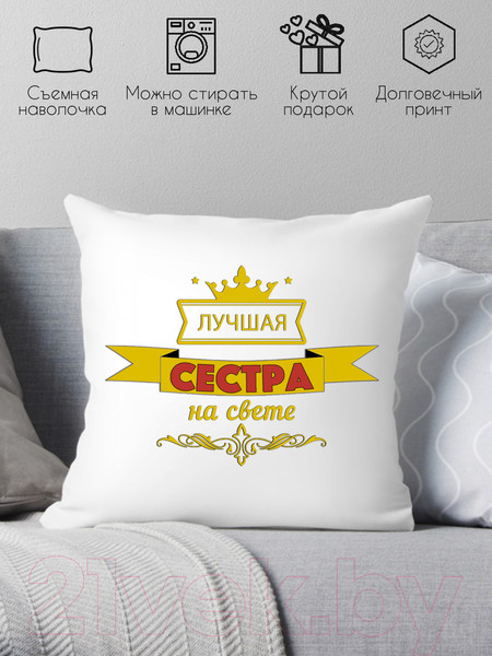 Изображение товара Подушка декоративная Print Style Лучшая сестра на свете 40х40raz15