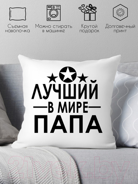 Изображение товара Подушка декоративная Print Style Лучший в мире папа 40х40pap7