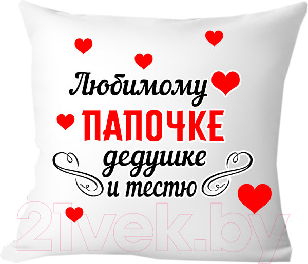 Изображение товара Подушка декоративная Print Style Любимому папочке, дедушке и тестю 40х40pap6
