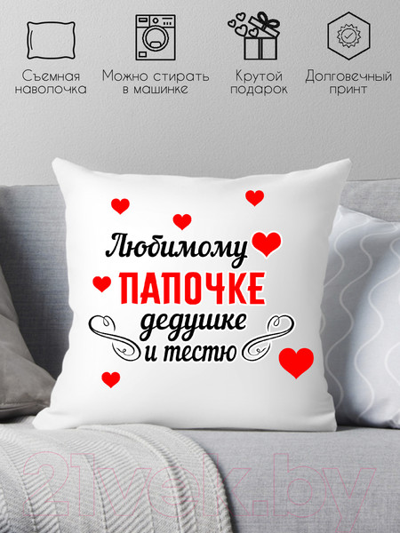 Изображение товара Подушка декоративная Print Style Любимому папочке, дедушке и тестю 40х40pap6