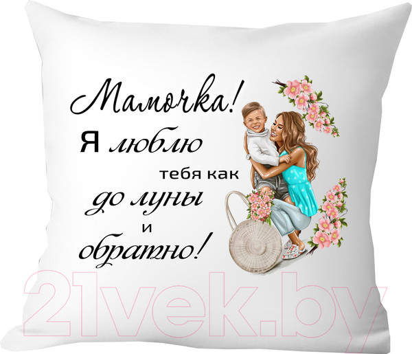 Изображение товара Подушка декоративная Print Style Мама я тебя люблю 40х40bel27