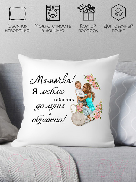 Изображение товара Подушка декоративная Print Style Мама я тебя люблю 40х40bel27