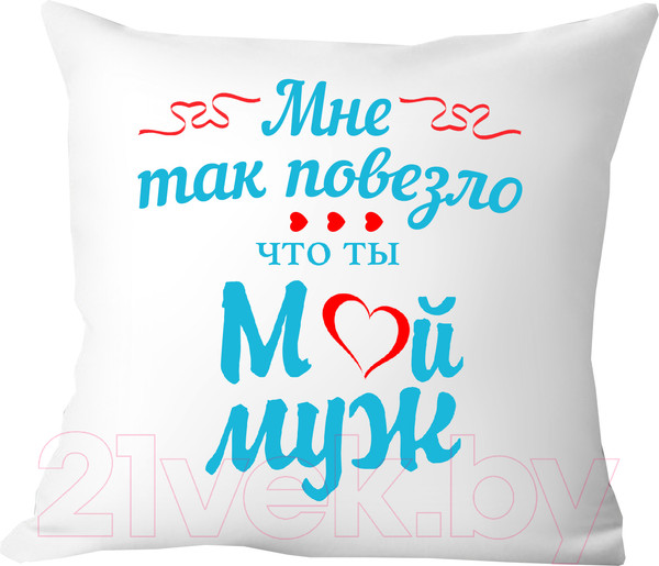 Изображение товара Подушка декоративная Print Style Мне так повезло что ты мой муж 40х40muzh4