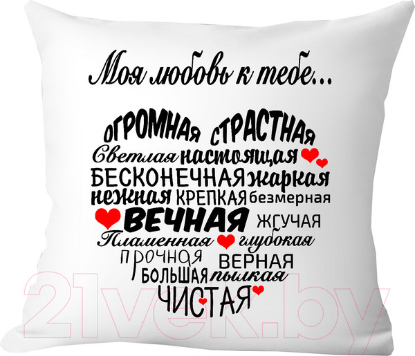 Изображение товара Подушка декоративная Print Style Моя любовь к тебе... 40х40love8