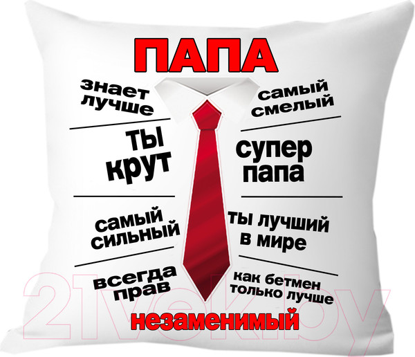 Изображение товара Подушка декоративная Print Style Незаменимый папа 40х40pap10
