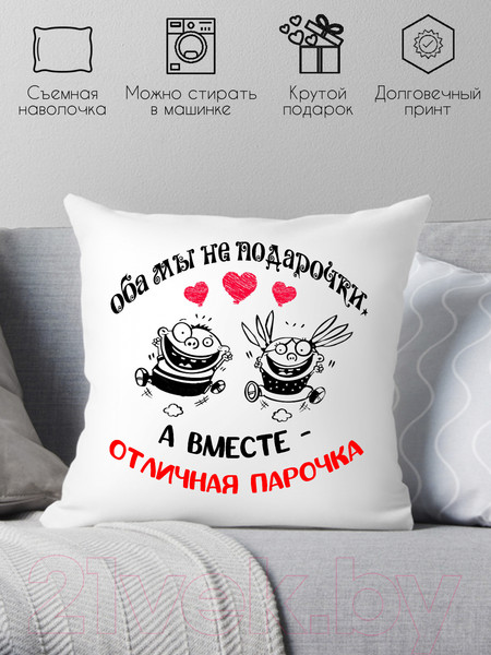 Изображение товара Подушка декоративная Print Style Оба мы не подарочки, а вместе отличная парочка 40х40hod23