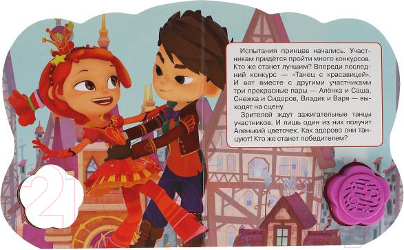 Изображение товара Музыкальная книга Умка Красавица И Чудовище. Сказочный Патруль / 9785506041832