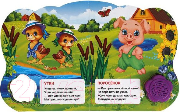 Изображение товара Музыкальная книга Умка Домашние животные / 9785506041979 (Дружинина)