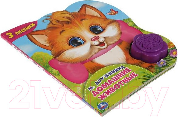 Изображение товара Музыкальная книга Умка Домашние животные / 9785506041979 (Дружинина)