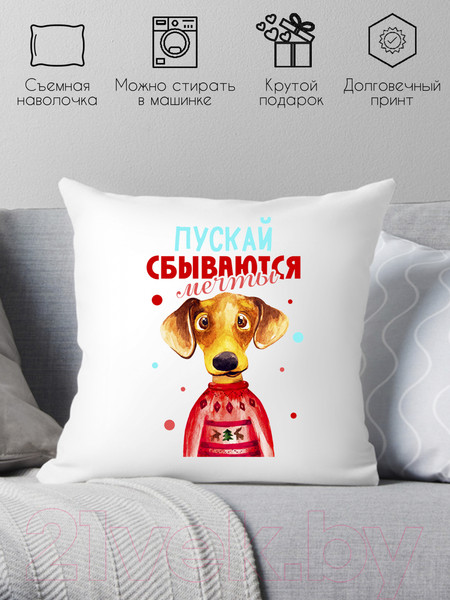 Изображение товара Подушка декоративная Print Style Пусть сбываются мечты 40х40god10