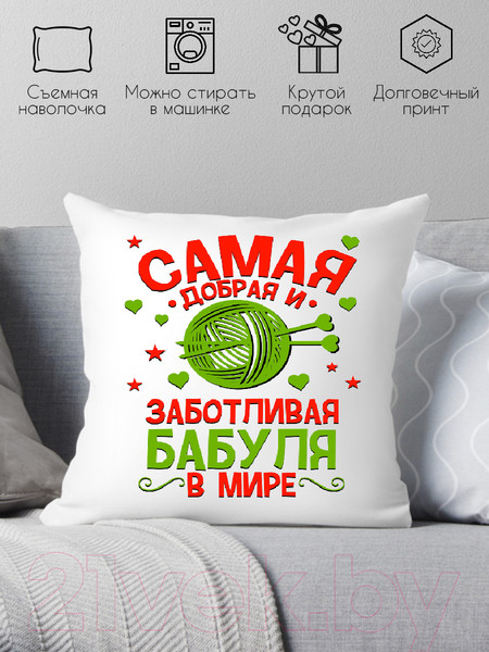 Изображение товара Подушка декоративная Print Style Самая добрая и заботливая бабуля в мире 40х40bab16