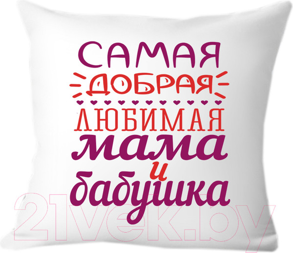 Изображение товара Подушка декоративная Print Style Самая добрая и любимая мама и бабушка 40х40bab9