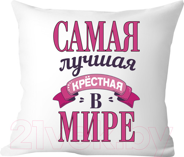 Изображение товара Подушка декоративная Print Style Самая лучшая крёстная в мире 40х40new5