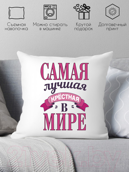 Изображение товара Подушка декоративная Print Style Самая лучшая крёстная в мире 40х40new5