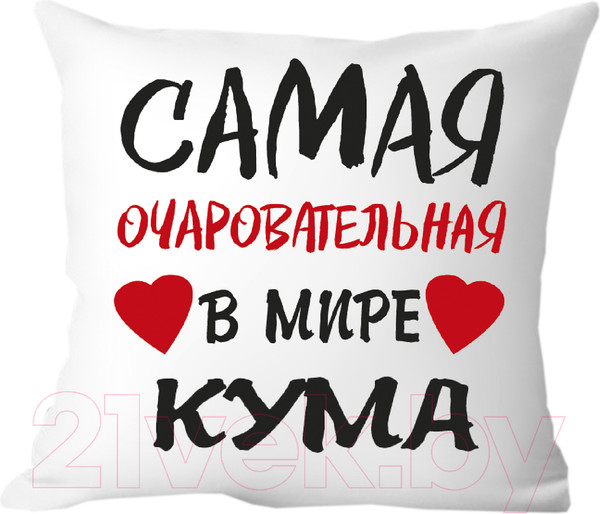 Изображение товара Подушка декоративная Print Style Самая очаровательная крестная 40х40kuma5