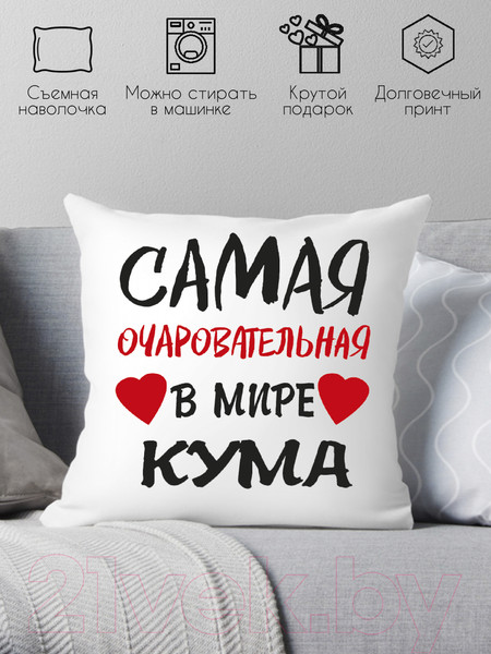 Изображение товара Подушка декоративная Print Style Самая очаровательная крестная 40х40kuma5