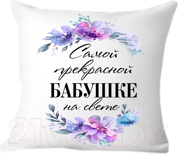 Изображение товара Подушка декоративная Print Style Самой прекрасной бабушке на свете 40х40bab18