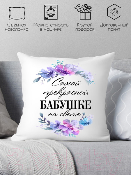 Изображение товара Подушка декоративная Print Style Самой прекрасной бабушке на свете 40х40bab18