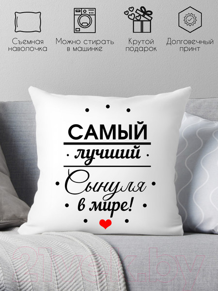 Изображение товара Подушка декоративная Print Style Самому лучшему сыну в мире 40х40raz9