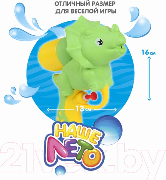 Изображение товара Бластер игрушечный Bondibon Водный пистолет. Наше лето Динозаврик / ВВ5405