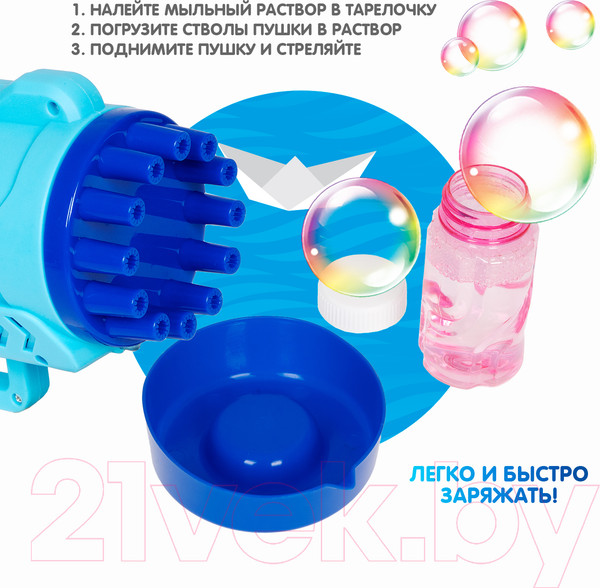Изображение товара Набор мыльных пузырей Bondibon Наше Лето. Пистолет для мыльных пузырей / ВВ5424 (синий/голубой)