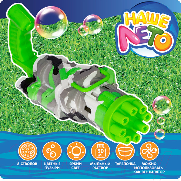 Изображение товара Генератор мыльных пузырей детский Bondibon Наше Лето. Пистолет для мыльных пузырей / ВВ5430-А (зеленый)