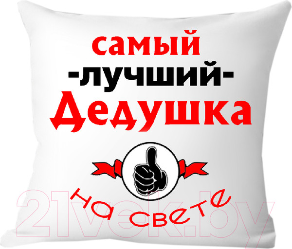 Изображение товара Подушка декоративная Print Style Самый лучший дед на свете 40х40ded4