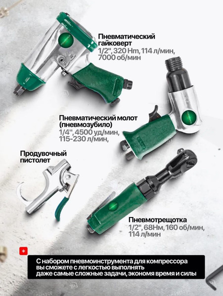 Изображение товара Набор пневмоинструмента RockForce RF-RP7850-50 (50378)