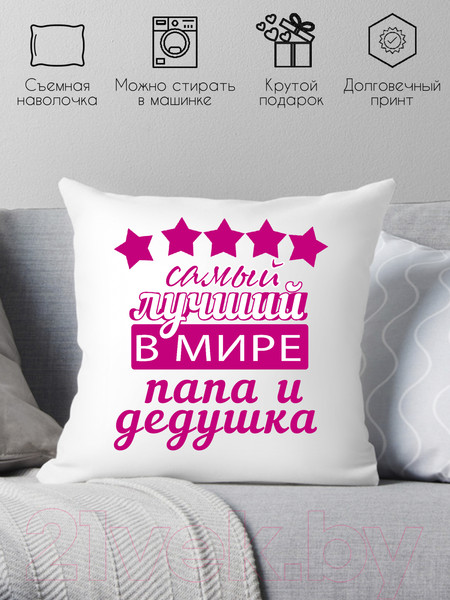 Изображение товара Подушка декоративная Print Style Самый лучший дедушка и папа 40х40ded6