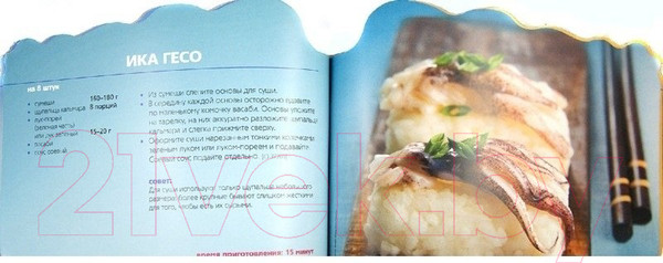 Изображение товара Книга Харвест Суши, роллы (Иида О., Путан О.В.)