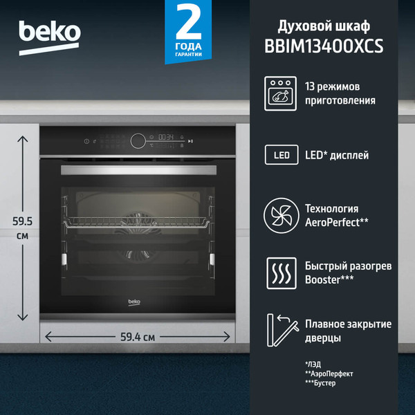 Изображение товара Электрический духовой шкаф Beko BBIM13400XCS
