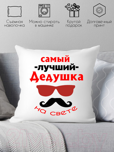 Изображение товара Подушка декоративная Print Style Самый лучший дедушка на свете 40х40ded5