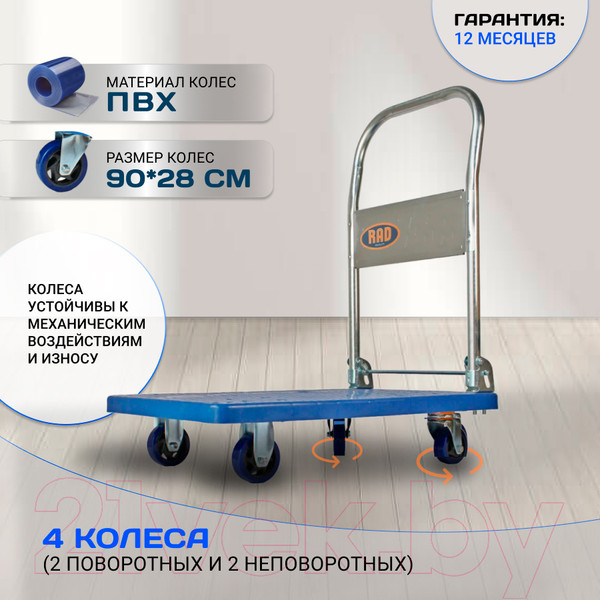 Изображение товара Тележка платформенная RAD FD 150 / 71038601