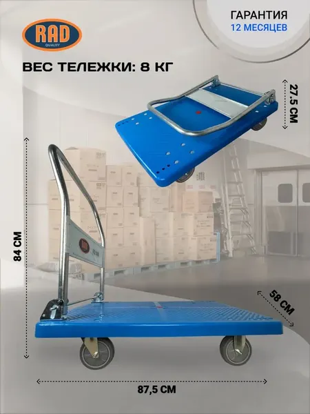 Изображение товара Тележка платформенная RAD FD 300 / 71038600