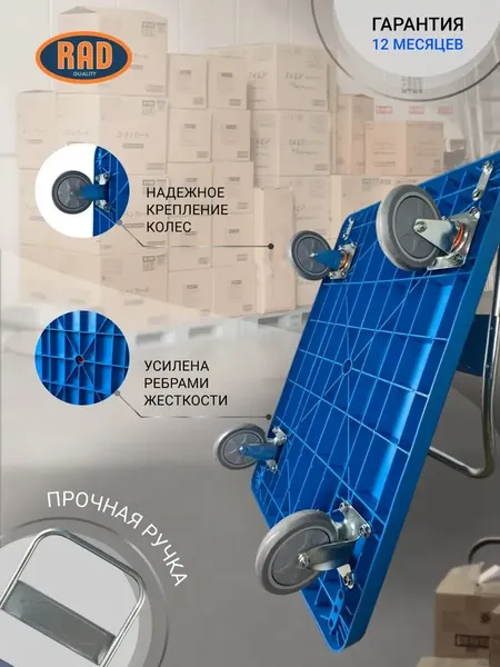 Изображение товара Тележка платформенная RAD FD 300 / 71038600