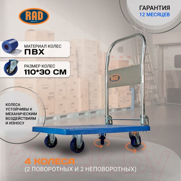 Изображение товара Тележка платформенная RAD FD 300 / 71038600