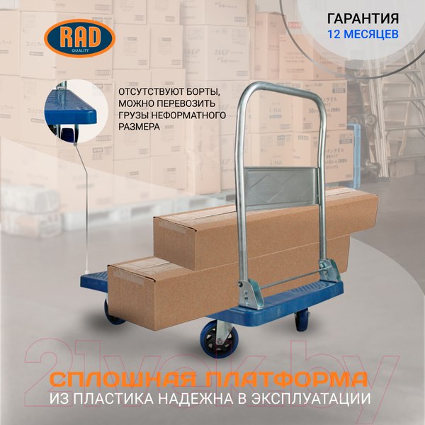 Изображение товара Тележка платформенная RAD FD 300 / 71038600