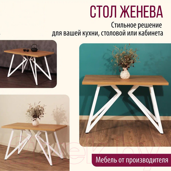 Изображение товара Обеденный стол Millwood Женева Л 130x80x75 (дуб золотой Craft/металл белый)