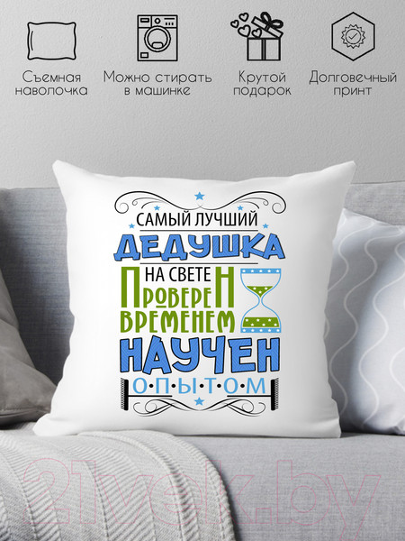 Изображение товара Подушка декоративная Print Style Самый лучший дедушка, проверен временем, научен опытом 40х40new3