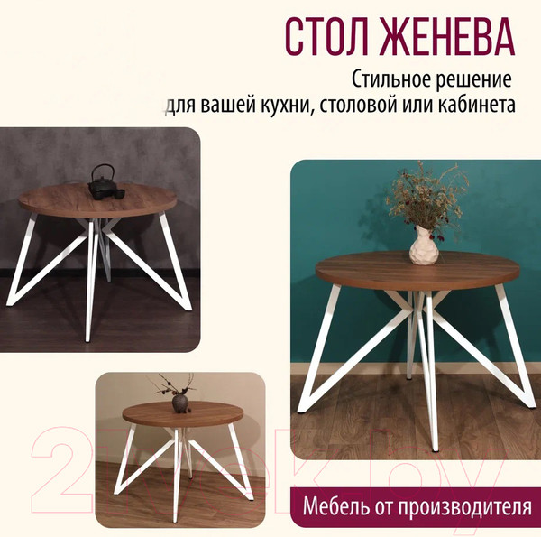 Изображение товара Обеденный стол Millwood Женева Л D90x75 (дуб табачный Craft/металл белый)