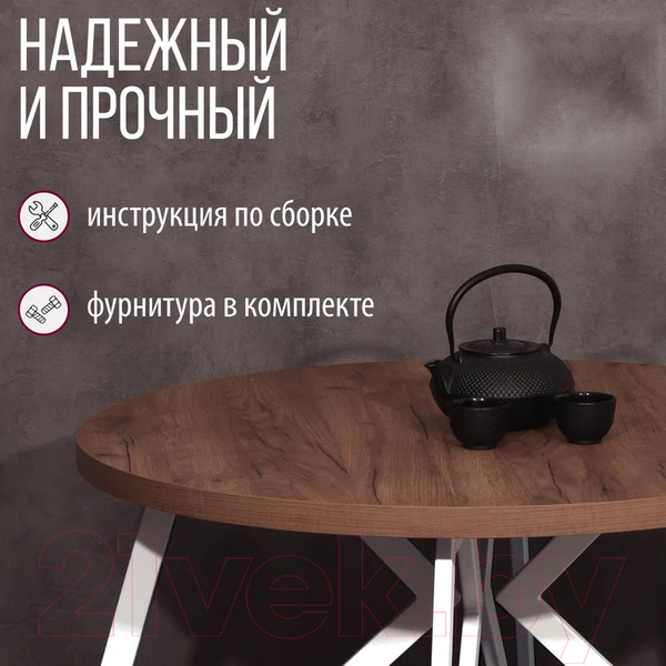 Изображение товара Обеденный стол Millwood Женева Л D110x75 (дуб табачный Craft/металл белый)