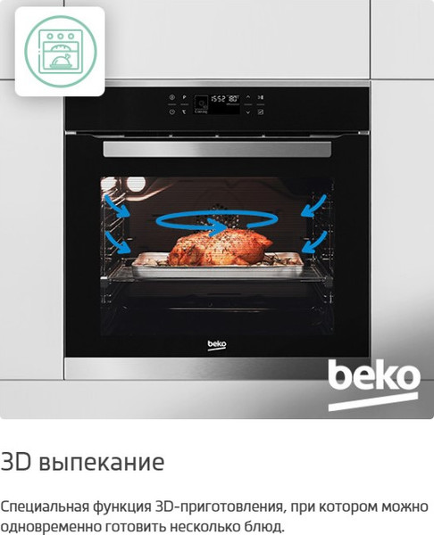 Изображение товара Электрический духовой шкаф Beko BBIM13300X