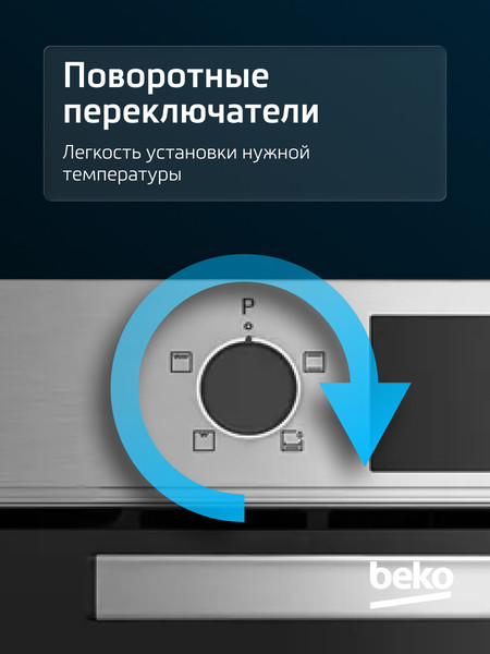 Изображение товара Электрический духовой шкаф Beko BBIC12300XD