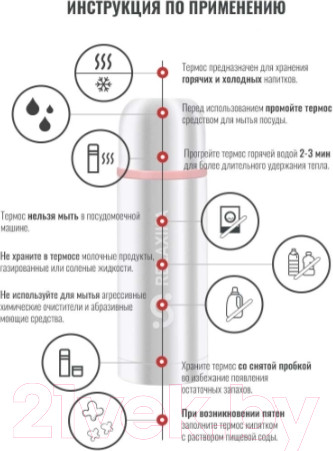 Изображение товара Термос для напитков Relaxika 101 (350мл)