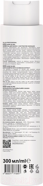 Изображение товара Шампунь для волос Ollin Professional Shine Blond с экстрактом эхинацеи (300мл)