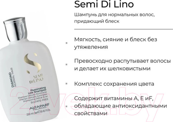 Изображение товара Шампунь для волос Alfaparf Milano Semi Di Lino Diamond Normal Hair предающий блеск (250мл)